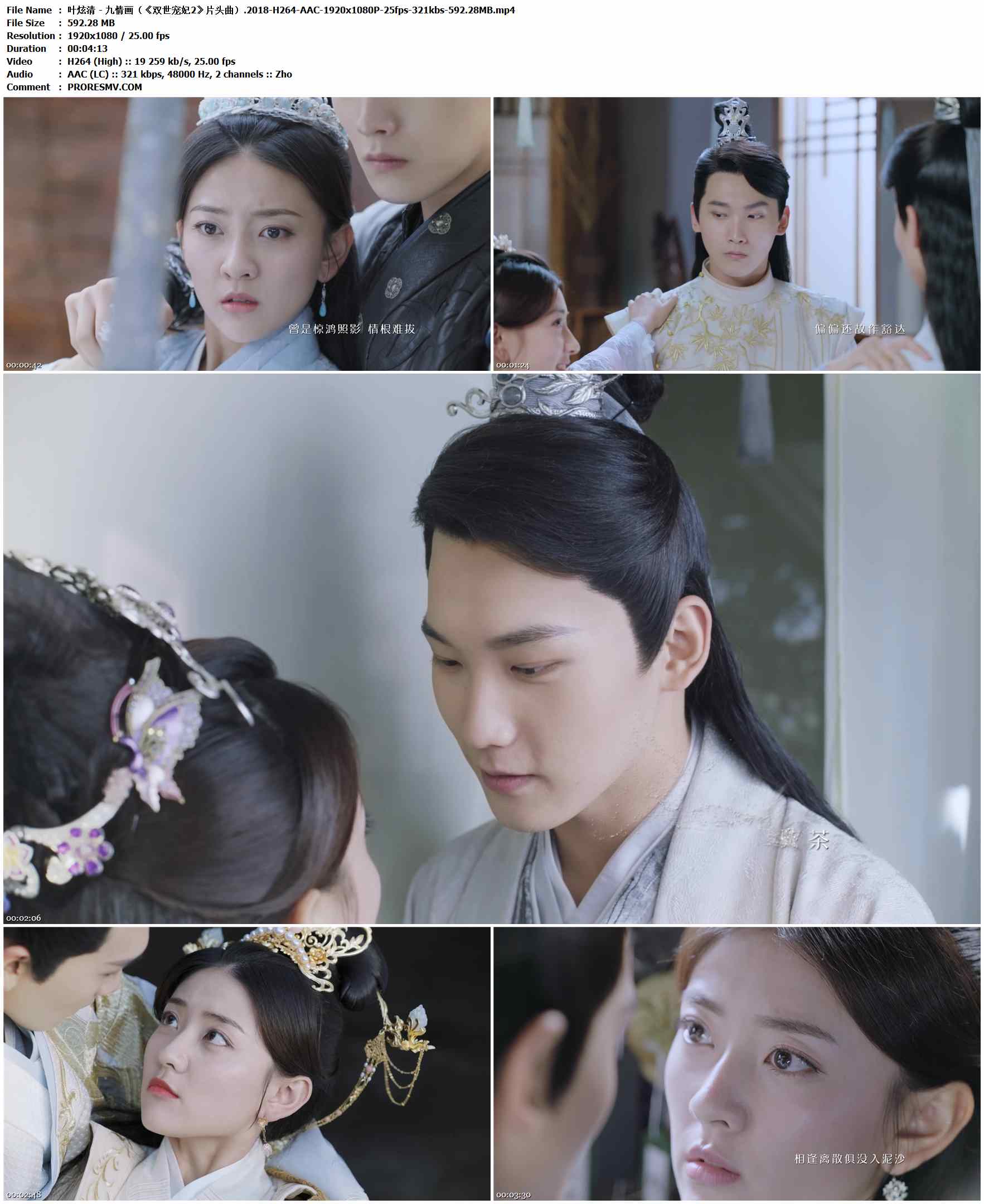 叶炫清 - 九情画（《双世宠妃2》片头曲）.2018-H264-AAC-1920x1080P-25fps-321kbs-592.28MB官方MV_高清MV